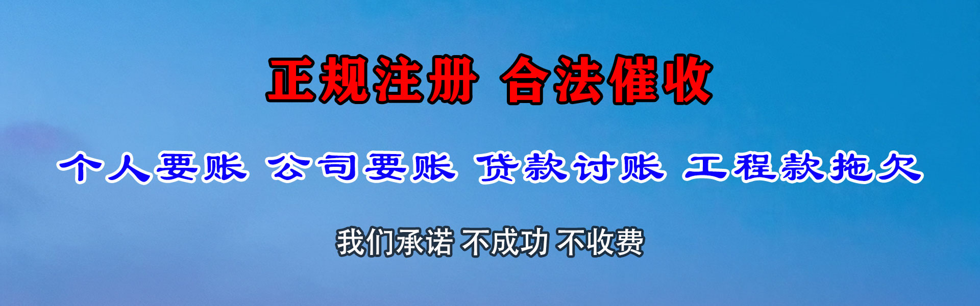 宁化要债公司